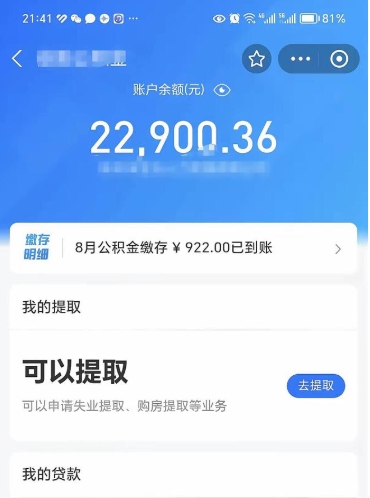 白沙不能提封存公积金（封存公积金无法提取）